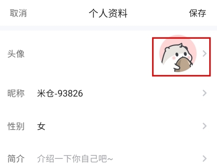 米仓怎么换头像图片3
