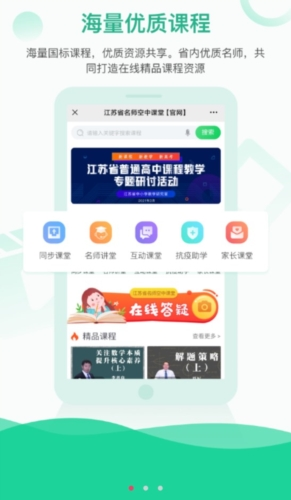 智慧中小学教育平台app2