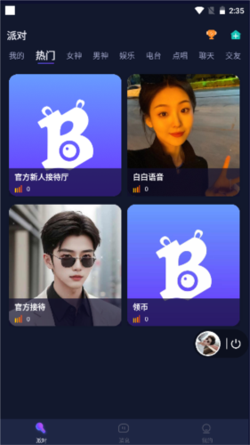 白白语音app宣传图