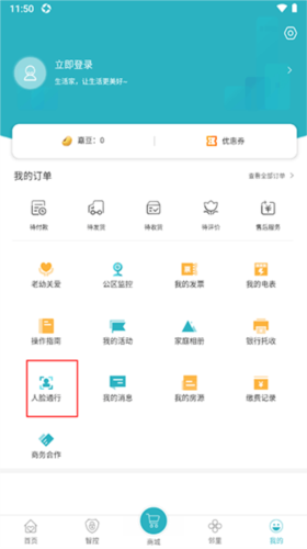 嘉宝生活家app官方版图片5