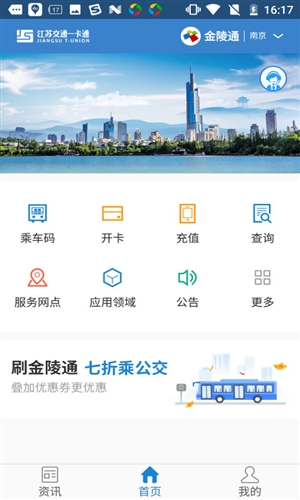 江苏一卡通APP最新版使用范围