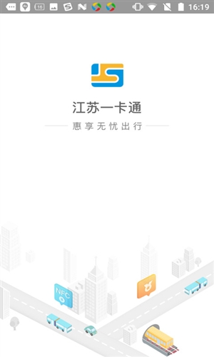 江苏一卡通APP最新版宣传图