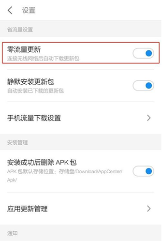 魅族应用商店app图片8