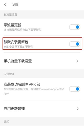 魅族应用商店app图片6