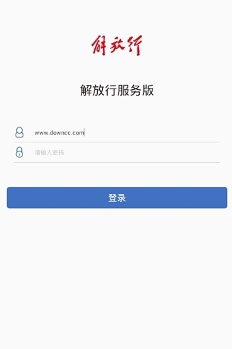 解放行服务版app最新版图片2