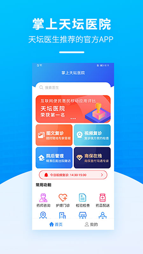 北京天坛医院app