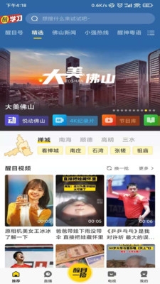 醒目视频app截图1