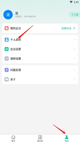 亿联会议怎么改名字