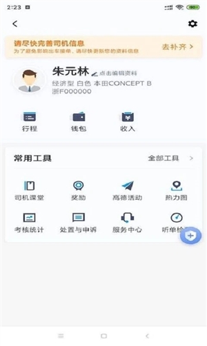 呼我司机市内版app亮点