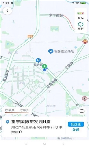 呼我司机市内版app宣传图