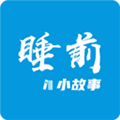 睡前小故事app