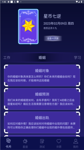 塔罗星盘app官方版图片9