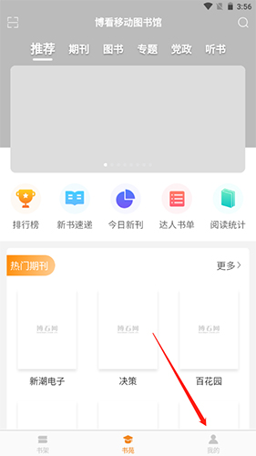 博看书苑app1