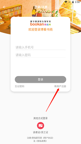 博看书苑app2