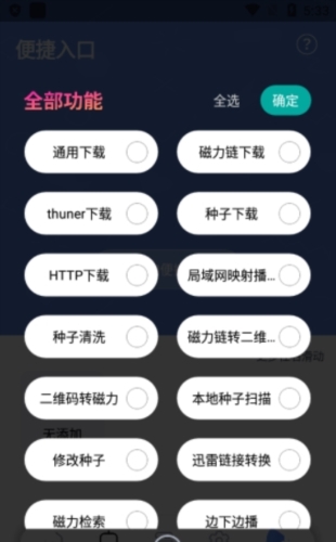 超强磁力下载app官方版图片5