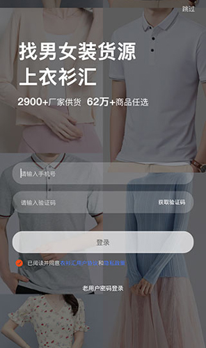 衣衫汇app怎么注册2