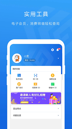 宽广慧云app软件截图