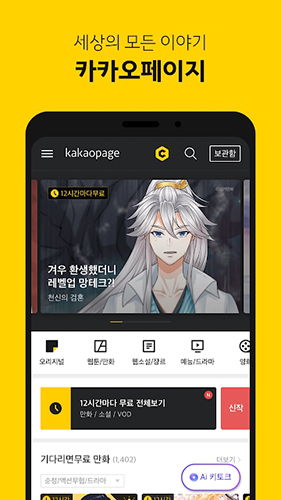 KakaoPage中文版2