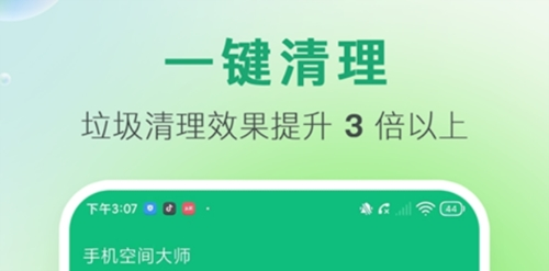 手机空间大师1