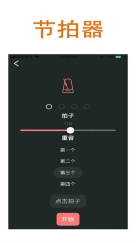 萨克斯大师app功能