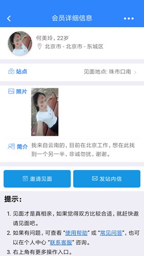 相親站app