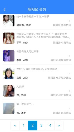 相親站app