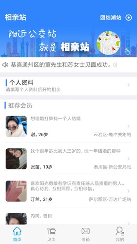 相親站app