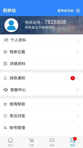 相親站app