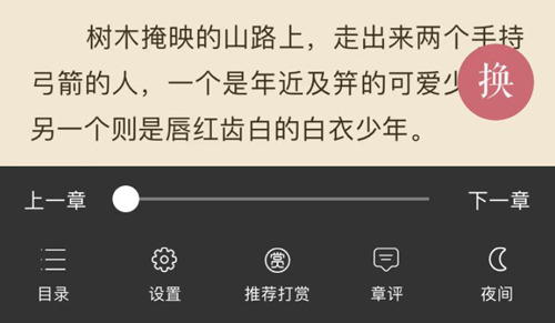 火星小说app怎么听书