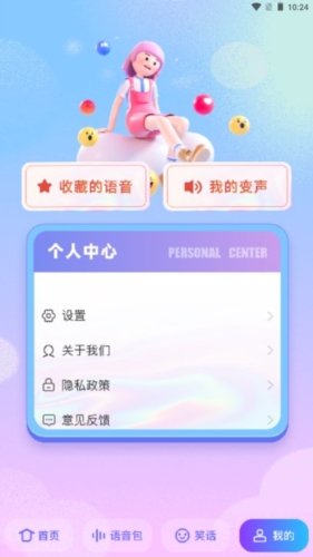 妙趣变声器app宣传图