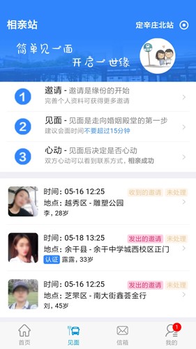 相親站app