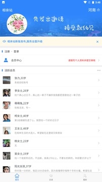 相親站app3