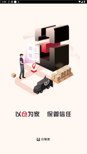 顺丰仓管家app图片1