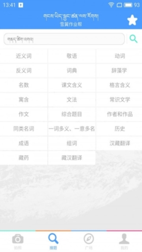 雪翼作业帮app1.1安卓版图片2