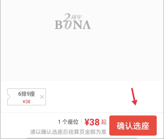 博纳影城app购票操作流程4