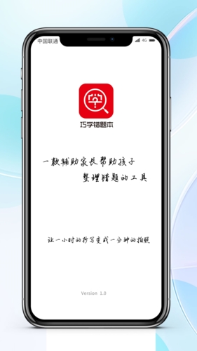 巧学错题本app功能