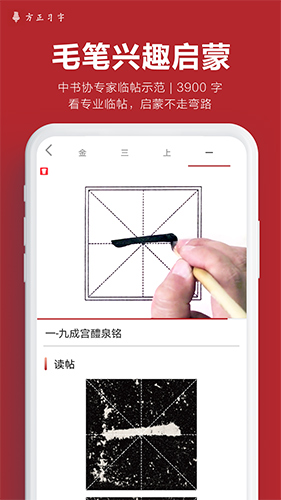 方正習字app
