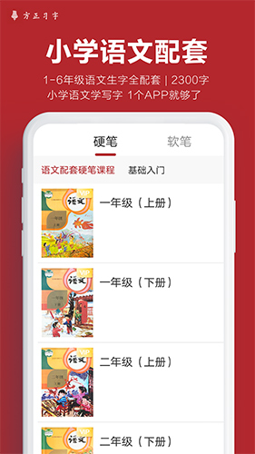 方正習字app