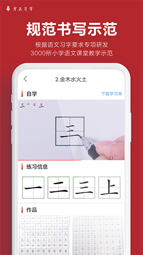 方正習字app