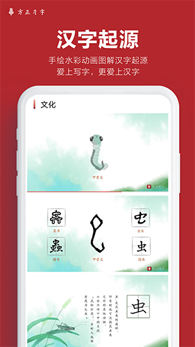 方正習字app