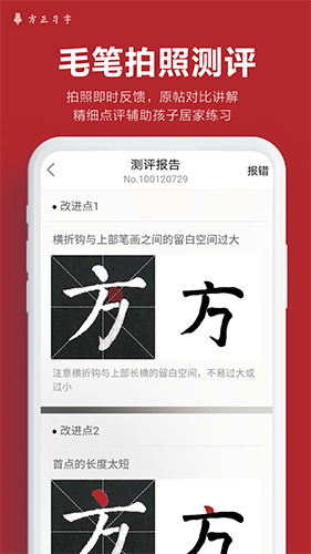方正習字app