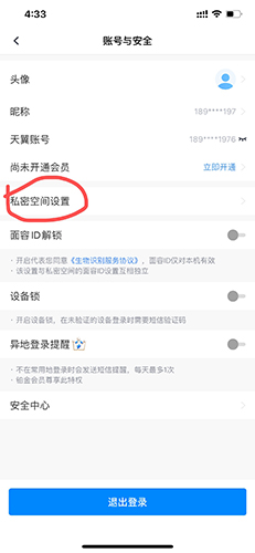 天翼云盘怎么设置密码2