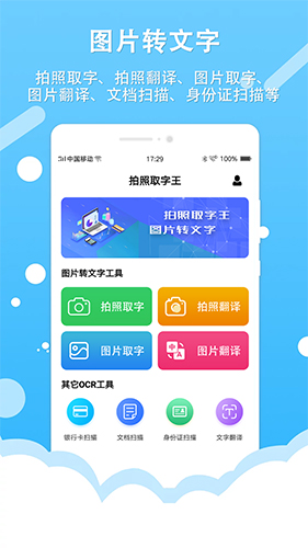 拍照取字王app软件截图