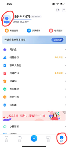 天翼云盘怎么设置密码1