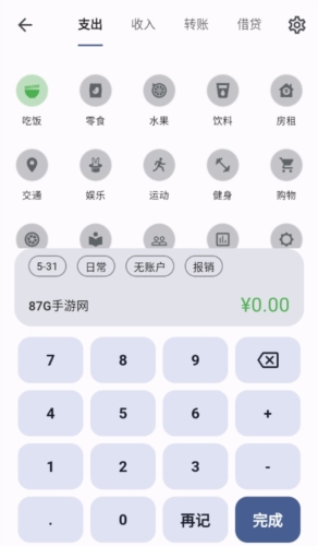 记得记账app宣传图