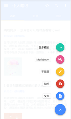 为知笔记X app特色