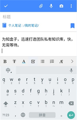 为知笔记X app亮点