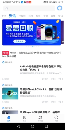 威锋网app客户端宣传图