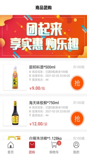 红色物业app功能