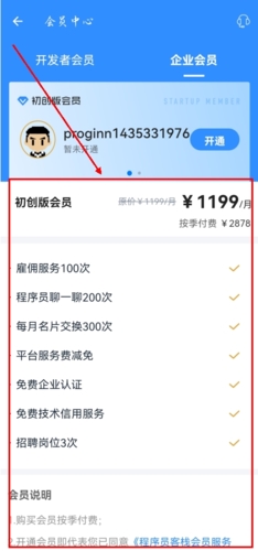 程序员客栈app怎么收费图片3